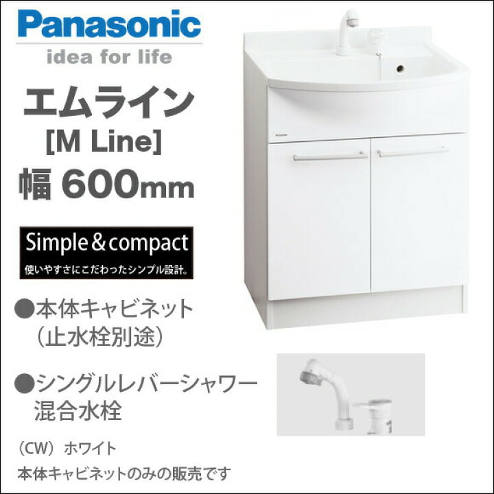 楽天市場】パナソニック 洗面化粧台 エムライン 本体キャビネットのみ 