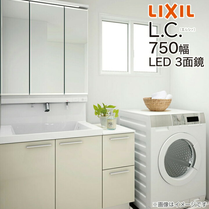 楽天市場 Lixil リクシル Lc エルシィ 洗面化粧台 750幅 3面鏡 セット Mlcy1 753txju Lcy1n 755 A くもり止めコート装備 扉タイプ 750 じゅうせつひるず楽天市場店