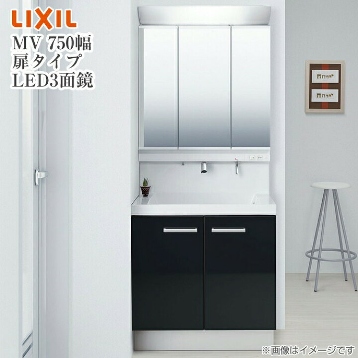 楽天市場 Lixil リクシル 洗面化粧台mv 幅750mm 3面鏡led照明 全収納 くもり止めコート付扉タイプ シングルレバーシャワー水栓vjn 755 H Mvj1 753txsu 750 洗面化粧台 洗面台 洗面 収納 洗面所 水栓 ランドリー 収納 ミラーキャビネット 750 じゅうせつ