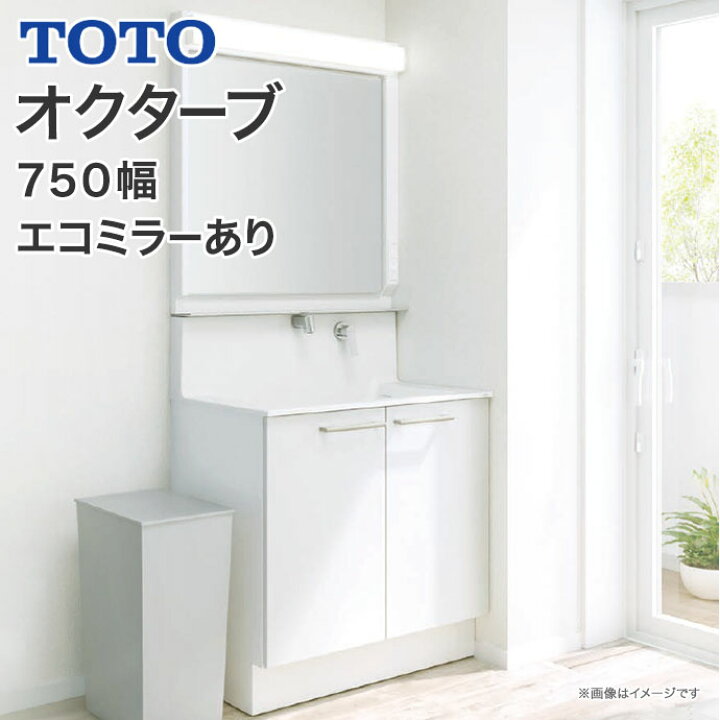 楽天市場 送料無料 Toto 洗面化粧台 オクターブ 750幅2枚扉タイプ 一面鏡 ベーシックled照明エコミラー有り G シンプル水栓自動水栓 自動きれい除菌水ldsfa075bag N1 Lmfa075a1gec1g 750 じゅうせつひるず楽天市場店