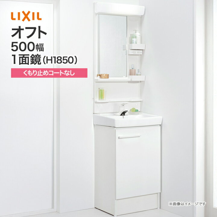 楽天市場 送料無料 Lixil リクシル 洗面化粧台 セット オフト 1面鏡 ショートミラー Led照明 500mm幅 1850mm高 全収納2ハンドル混合水栓 ゴム栓式 扉タイプftv1n 500 Mfk 501s洗面台 セット 500 じゅうせつひるず楽天市場店