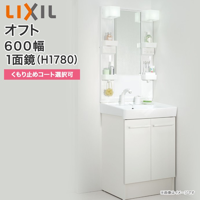楽天市場】【送料無料】LIXIL リクシル 洗面化粧台 セット オフト 1面 