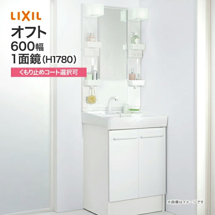 楽天市場】LIXIL リクシル 洗面台 セット オフト 1面鏡（ショート 