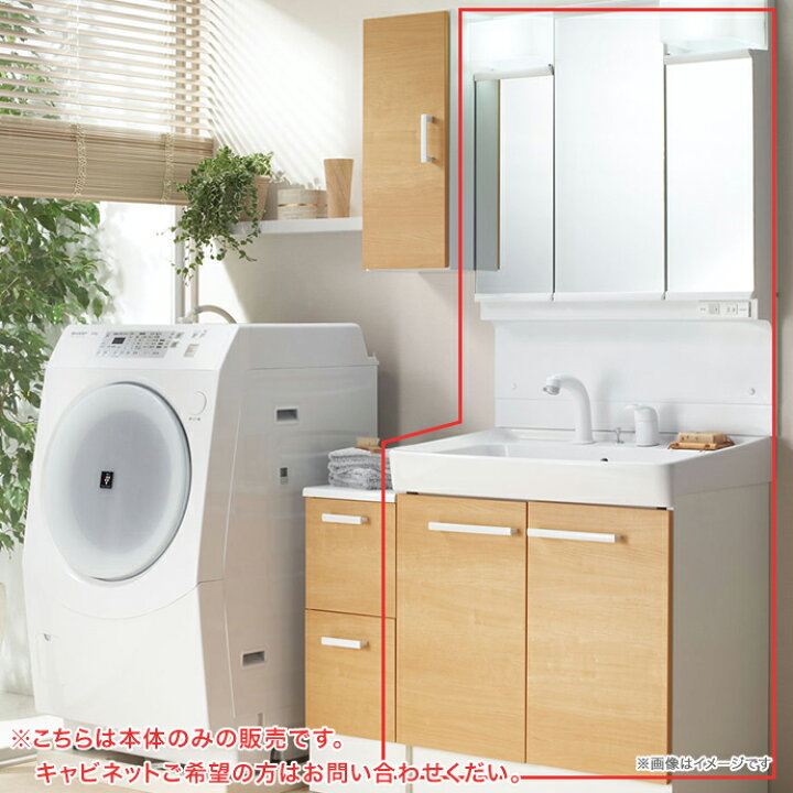 楽天市場】LIXIL リクシル 洗面台 セット オフト 3面鏡 LED照明 750mm  