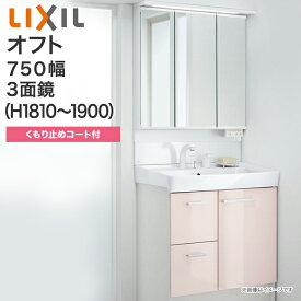 LIXIL リクシル 洗面台 セット オフト 3面鏡 LED照明 アジャストミラー 750mm幅 1810〜1900mm高くもり止めコート付 全収納シングルレバー洗髪シャワー水栓 引出タイプFTV1H-755SY-W/● MAJX2-753TZJU洗面化粧台 セット ミラーキャビネット 750