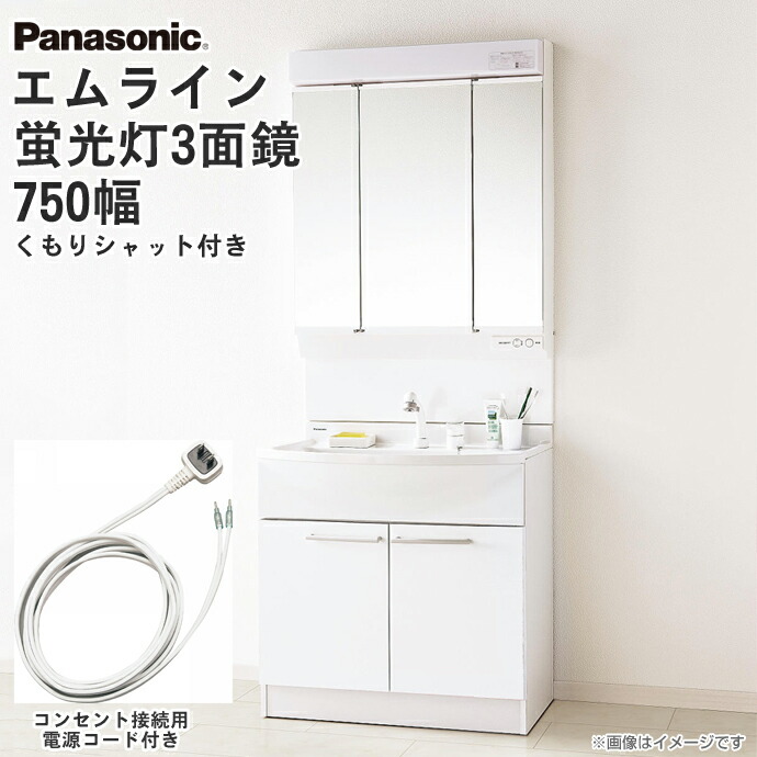洗面化粧台 750 パナソニックの通販・価格比較 - 価格.com