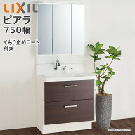 洗面台 ピアラ 3面鏡 750mm LED照明 くもり止めコート付き フルスライドタイプ AR3FH-755SY■▲□/●H MA…