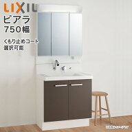 洗面台 ピアラ 3面鏡 750mm LED照明 くもり止めコート選択可能 扉タイプ AR3N-755SY■○/●H MAR2-753TXS…