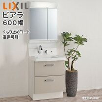 楽天市場】リクシル 洗面化粧台 600の通販