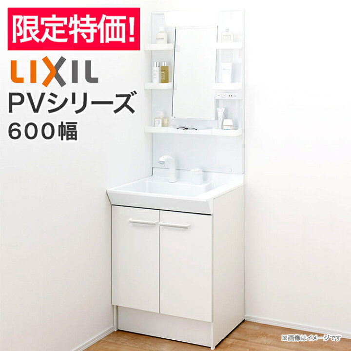 楽天市場 限定特価 Lixil リクシル 洗面化粧台 Pv600mm幅 1面鏡 Led照明pv1n 605s4y Mpv1 601yjuくもり止めコート付inax イナックス 洗面台 セット扉タイプ 洗面化粧台セット ミラーキャビネット 洗面台下収納 おしゃれ 600 じゅうせつひるず楽天市場店