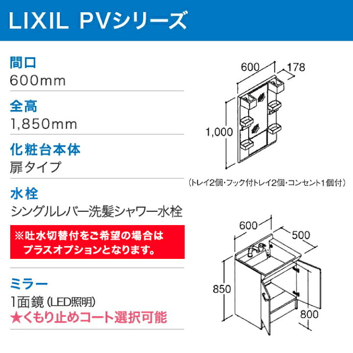 楽天市場】LIXIL リクシル 洗面台 PV 600mm幅 1面鏡 LED照明 PV2N-60 