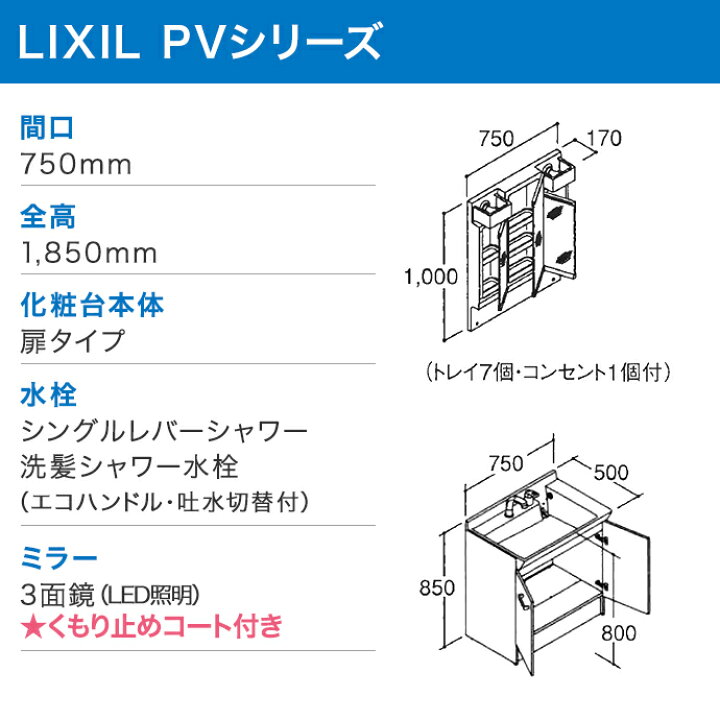 楽天市場】LIXIL リクシル 洗面台 750幅 PVシリーズ 洗面化粧台 扉 