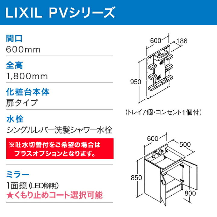 楽天市場】LIXIL リクシル 洗面台 PV 600mm幅 1面鏡 LED照明 PV2N-60 