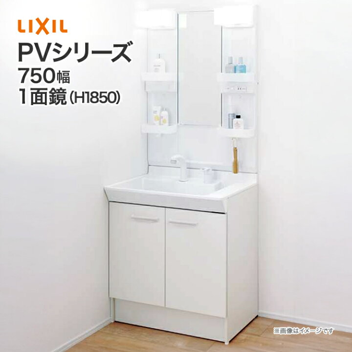 楽天市場】LIXIL リクシル 洗面台 PV 750mm幅 1面鏡 LED照明 PV2N-75 
