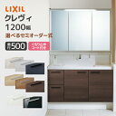 LIXIL 洗面台 クレヴィ 奥行500 1200幅 引出しタイプ 3面鏡 スリムLEDくもり止めコート付き RBH-1205▲Y△-A★□◆/●…