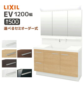 LIXIL 洗面台 EV 奥行500 1200幅 引出しタイプ 3面鏡スタンダードLED スリムLED EBH-1205▲Y△□◆/●HC MEB-1203TX○ 高さ1900mm シングルレバーシャワー水栓 タッチレス水栓 リクシル 三面鏡 洗面化粧台 混合水栓 おしゃれ INAX イナックス メーカー直送