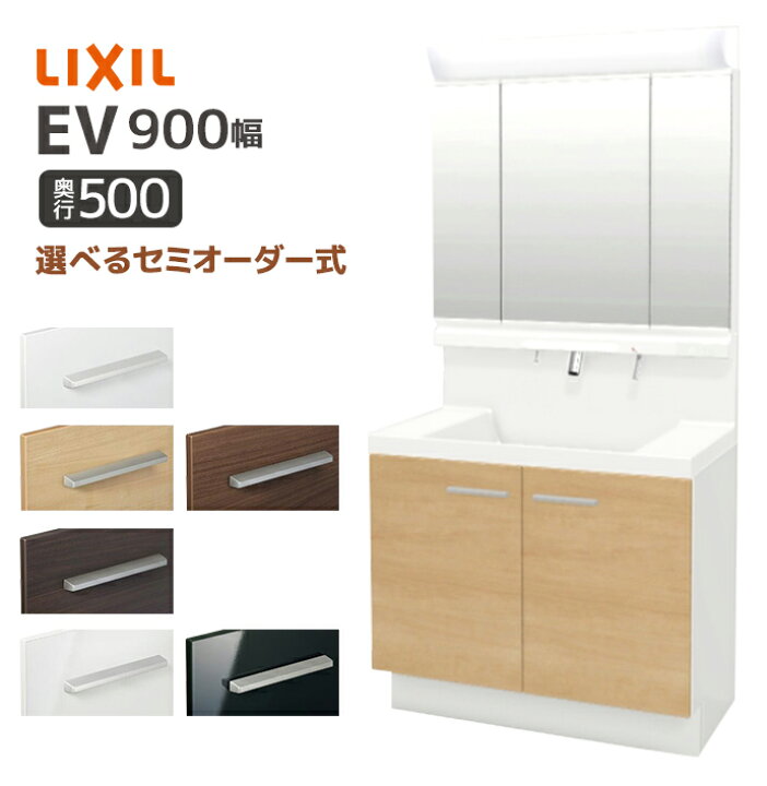 楽天市場】LIXIL 洗面台 EV 奥行500 900幅 扉タイプ 3面鏡スタンダード 