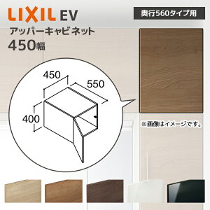 LIXIL ʎ[ EV s560p 450 Abp[Lrlbg EAU-456C/ Lrlbĝ s550mm [ Zݔ DIY tH[ IvV
