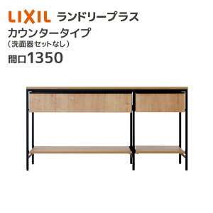 LIXIL h[vX 1350 JE^[v ʊZbgȂ FLHT-135-A/X JE^[^Cv  [ o ؖ  INAX uE  ubN [J[