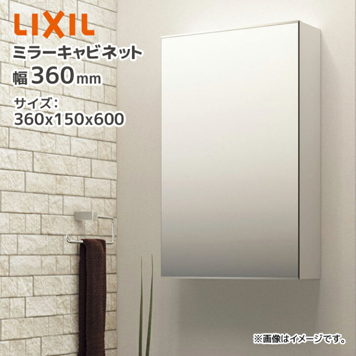 楽天市場】LIXIL ミラーキャビネット TSF-125□ 360×150×600 幅360mm 