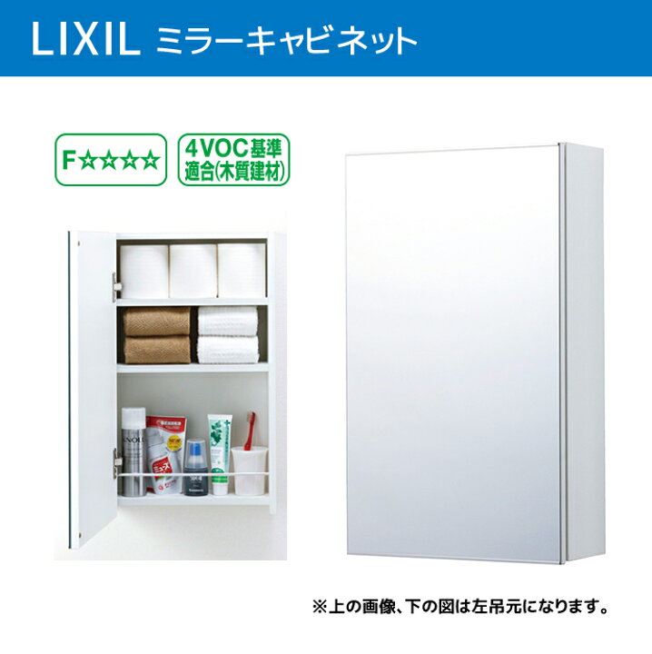 楽天市場】LIXIL ミラーキャビネット TSF-125□ 360×150×600 幅360mm 