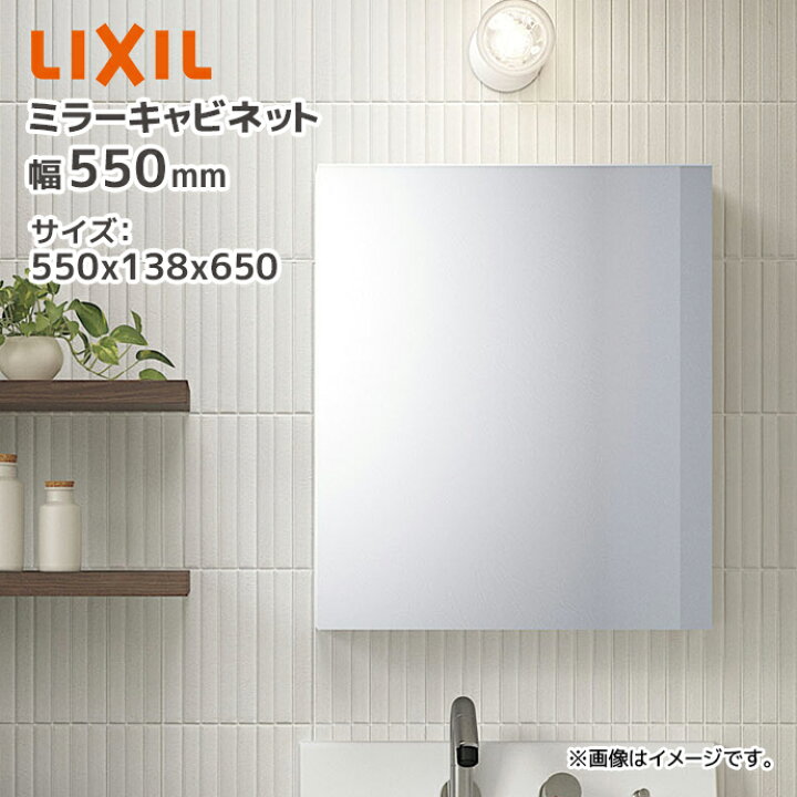 楽天市場】LIXIL ミラーキャビネット TSF-D123P□/○ 550×138×650 