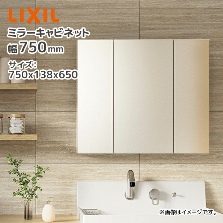 楽天市場】LIXIL ミラーキャビネット TSF-D124PR/○ 750×138×650 