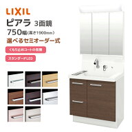 LIXIL 洗面台 ピアラ 750幅 引き出しタイプ 3面鏡スタンダードLED照明 高さ1900mm シングルレバーシャワ…