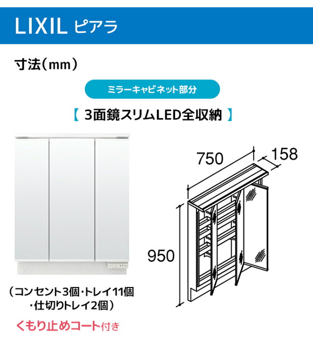 楽天市場】LIXIL 洗面台 ピアラ 750幅 引き出しタイプ 3面鏡スリムLED 