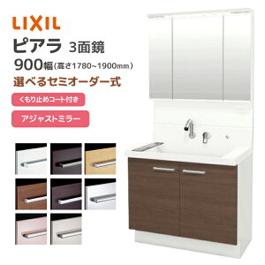 LIXIL ���ʑ� �s�A�� 900�� ���^�C�v �A�W���X�g�~���[3�ʋ�LED �S���[ ����1780~1900mm �V���O�����o�[�V�����[���� ���N�V�� �O�ʋ� AR3N-905SY����/��H MAJX2-903TZJU ���ʉ��ϑ� �~���[ �������� ������