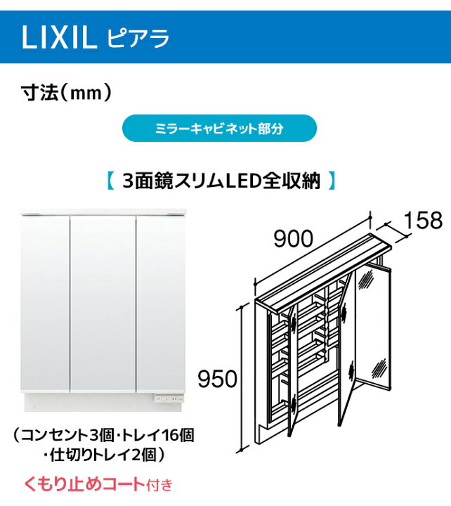 楽天市場】LIXIL 洗面台 ピアラ 900幅 扉タイプ 3面鏡スリムLED照明 高 