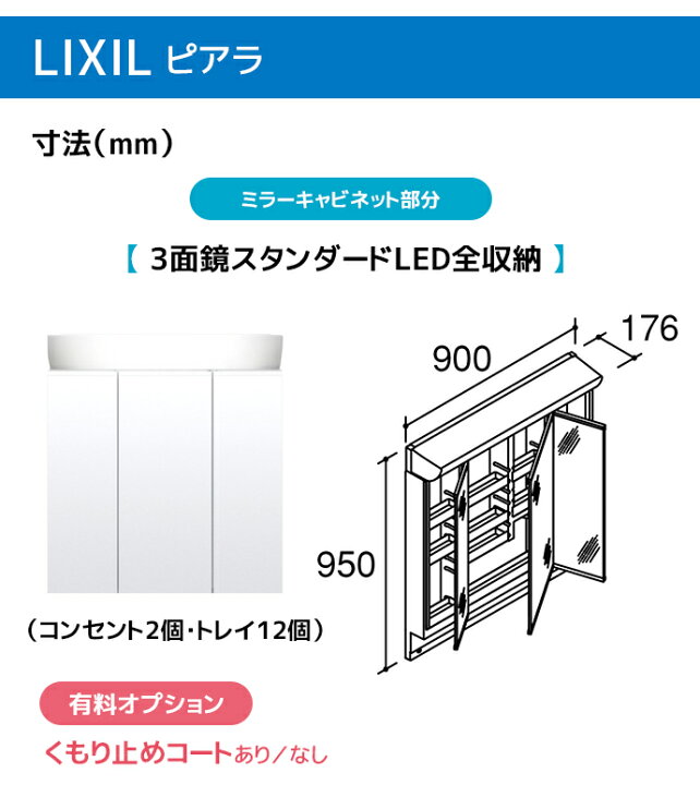 楽天市場】LIXIL 洗面台 ピアラ 900幅 引き出しタイプ 3面鏡 