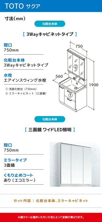 楽天市場】TOTO 洗面台 サクア 750幅 75cm スウィング三面鏡 LED照明 