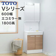 TOTO 洗面台 Vシリーズ 幅600mm 2枚扉タイプ 二面鏡 エコミラー無し LED照明 ハンドシャワー 高さ1800mm …