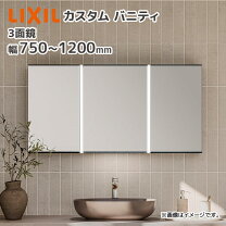 楽天市場】リクシル 120 3面鏡（洗面用設備｜木材・建築資材・設備 