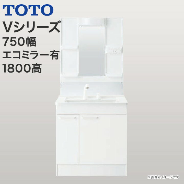 楽天市場】TOTO 洗面台 Vシリーズ 幅750mm 片引き出しタイプ（内 