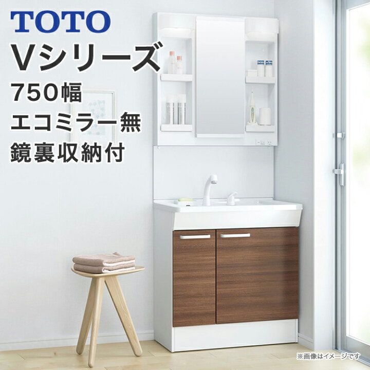 楽天市場】TOTO 洗面台 Vシリーズ 750幅 片引き出しタイプ（内引き出し 
