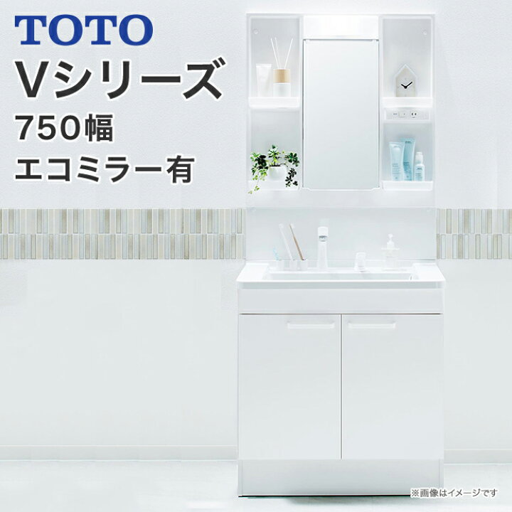 楽天市場】TOTO 洗面台 セット Vシリーズ 750幅 2枚扉タイプ 1面鏡 