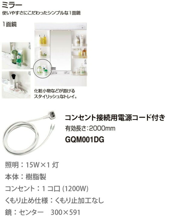 楽天市場】【電源コード付き!】Panasonic パナソニック 洗面化粧台エムライン M.LINE ミラーのみミラー1面鏡(くもり止め加工なし)蛍光灯(インバータ式) 幅600mm 一面鏡コンセント接続用電源コード付きXGQM60K1NMKC 洗面台 洗面台 リフォーム DIY 600 : じゅうせつひる ... 楽天市場】【電源コード付き!】Panasonic パナソニック 洗面化粧台エムライン M.LINE ミラーのみミラー1面鏡(くもり止め加工なし)蛍光灯(インバータ式) 幅600mm 一面鏡コンセント接続用電源コード付きXGQM60K1NMKC 洗面台 洗面台 リフォーム DIY 600 : じゅうせつひる ...