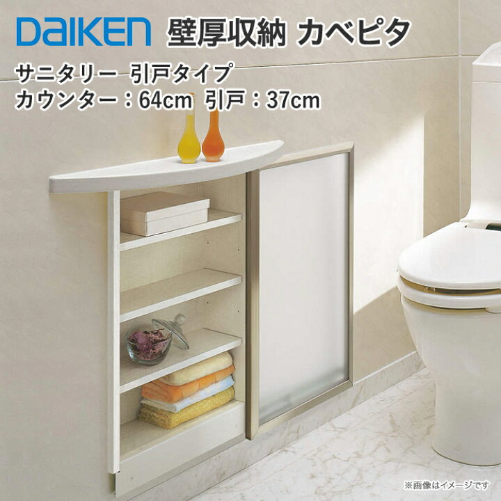 楽天市場 送料無料 大建工業 壁厚収納 カベピタサニタリー引戸370s Fq0501 112 壁面収納収納 システム収納 背面収納 埋め込み収納 じゅうせつひるず楽天市場店