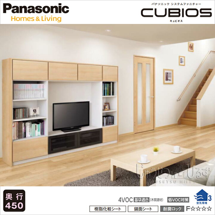 楽天市場 送料無料 Panasonic パナソニック 壁面収納キュビオス 幅2 0mm 奥行450mm Lv 24tリビング収納 収納 壁面収納 Diy じゅうせつひるず楽天市場店