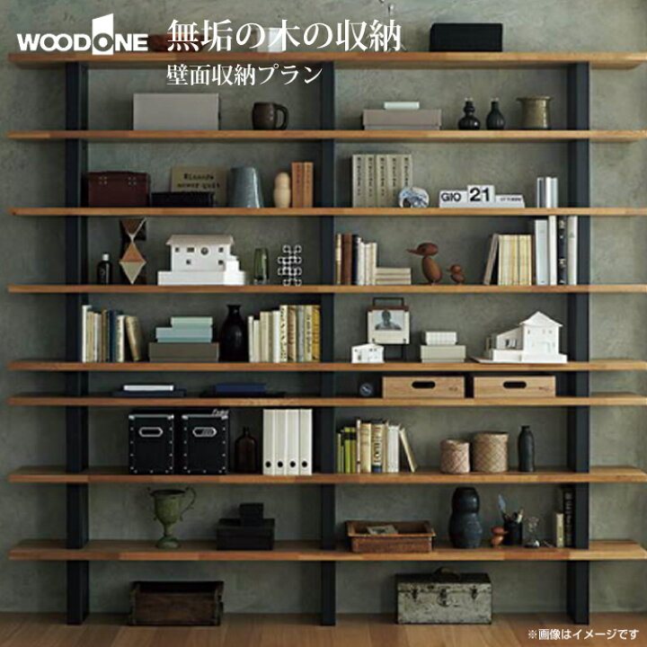 楽天市場 送料無料 Woodone ウッドワン無垢の木システム収納 壁面収納プランth 007 収納 壁面収納 システム収納 家具激安 Diy 新築 リフォーム じゅうせつひるず楽天市場店