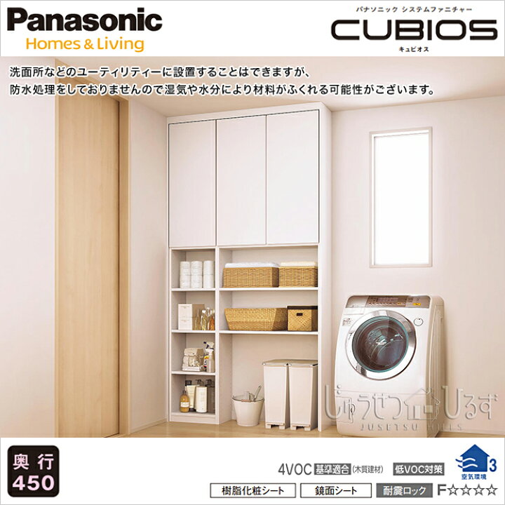 楽天市場 送料無料 Panasonic パナソニック 壁面収納キュビオス 幅1 0mm 奥行450mm Ut 01t収納 ユーティリティー 洗面所 オーダー可能 じゅうせつひるず楽天市場店