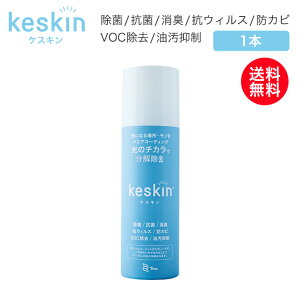 �ڐG�R�ۃX�v���[ keskin ( �P�X�L�� ) 1�{ �G�A�]�[���� ���� �R�� ���L �R�E�B���X VOC���� �h�J�r �����}�� ���ۃX�v���[ ���G�} �X�v���[ �R�� �E�B���X �E�C���X �΍� ���� �\�h �����\�h