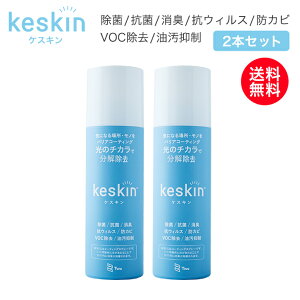 �ڐG�R�ۃX�v���[ keskin ( �P�X�L�� ) 2�{�Z�b�g �G�A�]�[���� ���� �R�� ���L �R�E�B���X VOC���� �h�J�r �����}�� ���ۃX�v���[ ���G�} �X�v���[ �R�� �E�B���X �E�C���X �΍� ���� �\�h ����