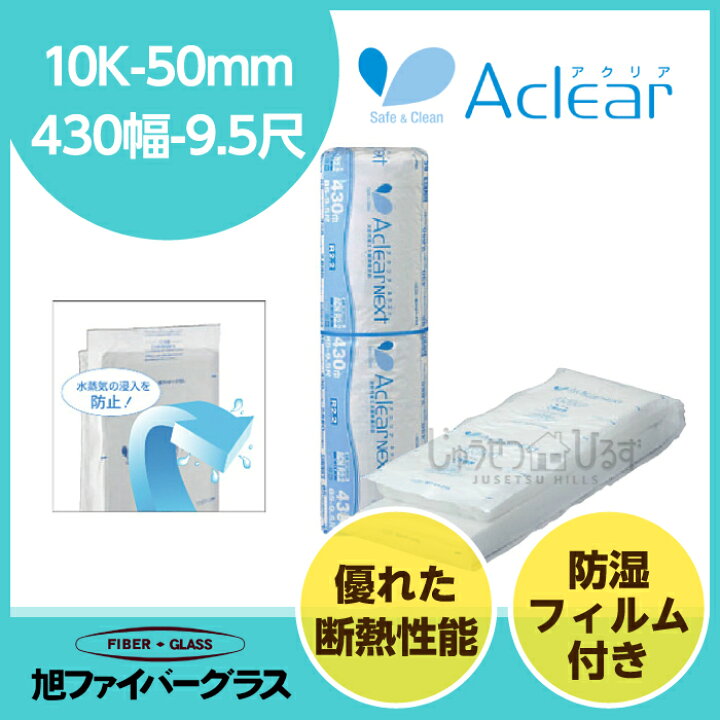 楽天市場】旭ファイバーグラス アクリアマット壁用 天井用 断熱材 密度10K 50ミリ厚 430幅 約3.1坪入 次世代省エネルギー対策 防湿フィルム付 高性能グラスウール 耐火・防露・撥水 エコポイント 建築材料 DIY 暑さ対策|リフォーム 新築 補修 日曜大工 修理 住宅用 はっ水 ... 楽天市場】旭ファイバーグラス アクリアマット壁用 天井用 断熱材 密度10K 50ミリ厚 430幅 約3.1坪入 次世代省エネルギー対策 防湿フィルム付 高性能グラスウール 耐火・防露・撥水 エコポイント 建築材料 DIY 暑さ対策|リフォーム 新築 補修 日曜大工 修理 住宅用 はっ水 ...