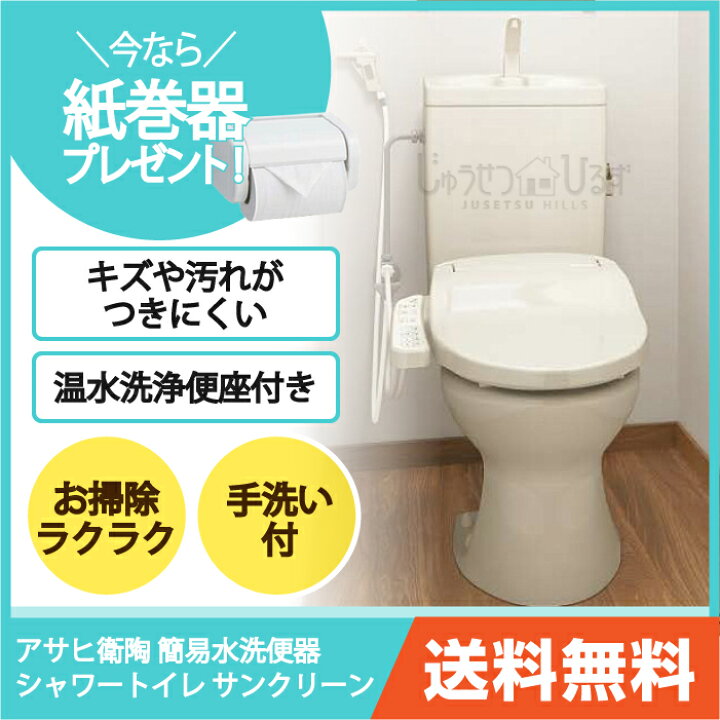 楽天市場 アサヒ衛陶 簡易水洗トイレ サンクリーン手洗付 床排水 壁給水 温水洗浄便座付caf246 Taf450r Dlnc1 送料無料 シャワー トイレ 便器 便座 住宅設備住設 新築 リフォーム Diy 手洗い トイレ便座 簡易水洗便器 じゅうせつひるず楽天市場店 楽天市場 アサヒ衛陶 簡易水洗トイレ サンクリーン手洗付 床排水 壁給水 温水洗浄便座付caf246 Taf450r Dlnc1 送料無料 シャワー トイレ 便器 便座 住宅設備住設 新築 リフォーム Diy 手洗い トイレ便座 簡易水洗便器 じゅうせつひるず楽天市場店