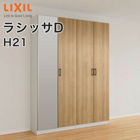 【送料無料】LIXIL リクシル 玄関収納 ラシッサDロッカー型L2 H21 中仕切り コートハンガー幅：1540mm・1600mm 奥行：360mm・400mm台輪納まり フロート納まりミラーあり 把手タイプA◆GS-◆-■-▼-1621L2○-1-1DIY オーダー可能