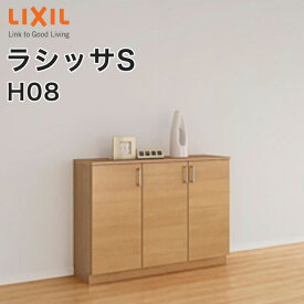 【送料無料】LIXIL リクシル 玄関収納 ラシッサSローカウンター型H08幅：1140mm・1200mm 奥行：360mm・400mm台輪納まり フロート納まりASGS-◆-■-▼-1208a1○-□-9玄関 収納 下駄箱 靴箱 DIY オーダーシューズボックス おしゃれ シューズラック