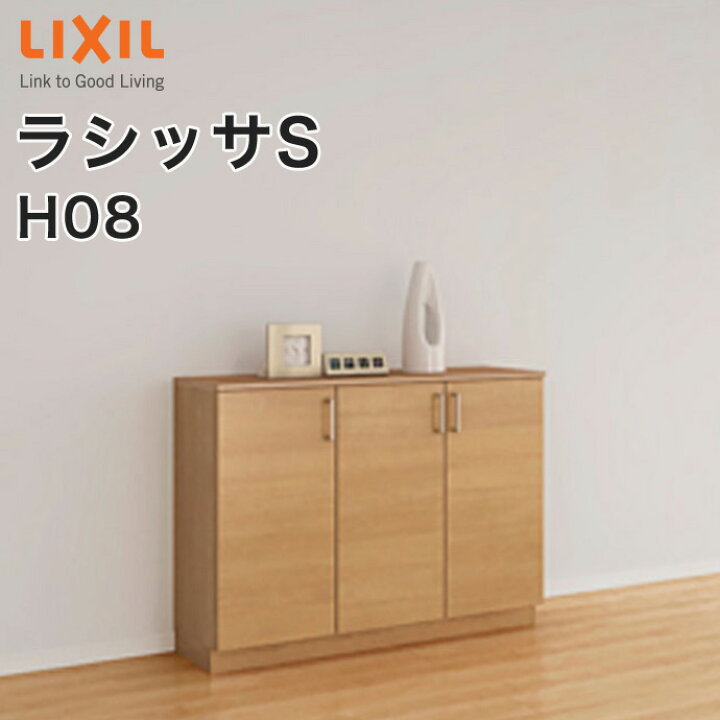 楽天市場 送料無料 Lixil リクシル 玄関収納 ラシッサsローカウンター型h08幅 1140mm 10mm 奥行 360mm 400mm台輪納まり フロート納まりasgs 18a1 9玄関 収納 下駄箱 靴箱 Diy オーダーシューズボックス おしゃれ シューズラック じゅうせつ